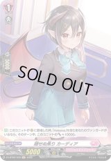 〔状態A-〕隠せぬ焦りカーディア【H】{D-LBT02/H33}《リリカルモナステリオ》
