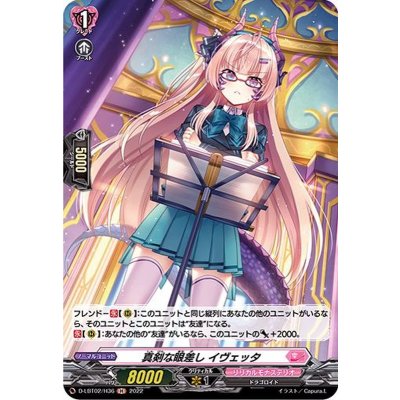 真剣な眼差しイヴェッタ【H】{D-LBT02/H36}《リリカルモナステリオ》