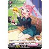 徹底休憩メルマール【H】{D-LBT02/H39}《リリカルモナステリオ》