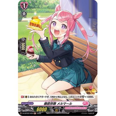 画像1: 徹底休憩メルマール【H】{D-LBT02/H39}《リリカルモナステリオ》