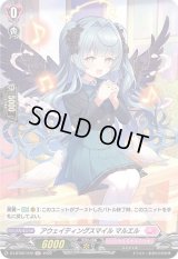 アウェイティングスマイルマルエル【H】{D-LBT02/H42}《リリカルモナステリオ》