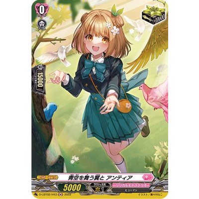 〔状態A-〕青空を舞う翼とアンティア【H】{D-LBT02/H43}《リリカルモナステリオ》