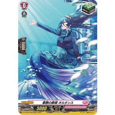 画像1: 〔状態A-〕寧静の歌姫オルタンス【H】{D-LBT02/H49}《リリカルモナステリオ》