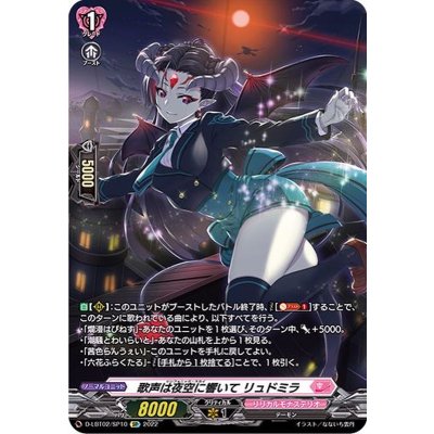 〔状態A-〕歌声は夜空に響いてリュドミラ【SP】{D-LBT02/SP10}《リリカルモナステリオ》