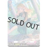 〔状態B〕自分への挑戦トルディ【SP】{D-LBT02/SP12}《リリカルモナステリオ》