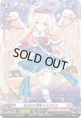 〔状態B〕包み込む恩情トルクエル【SP】{D-LBT02/SP13}《リリカルモナステリオ》