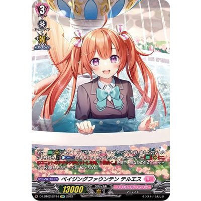 〔状態B〕ベイジングファウンテンテルエス【SP】{D-LBT02/SP14}《リリカルモナステリオ》
