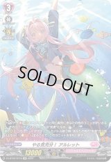 〔状態B〕やる気充分！アルレット【SP】{D-LBT02/SP16}《リリカルモナステリオ》