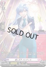 〔状態B〕麗し王子メレディス【SP】{D-LBT02/SP19}《リリカルモナステリオ》
