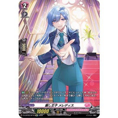 〔状態A-〕麗し王子メレディス【SP】{D-LBT02/SP19}《リリカルモナステリオ》