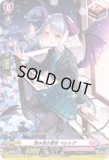 〔状態B〕澄み渡る雪夜ベレトア【SP】{D-LBT02/SP34}《リリカルモナステリオ》
