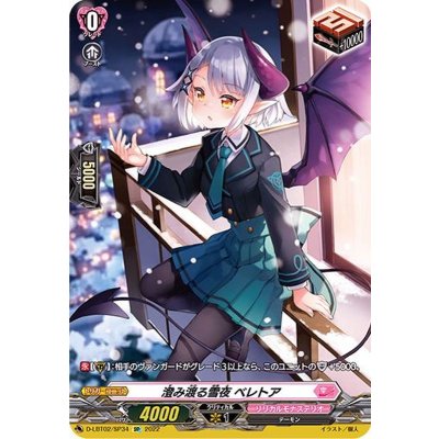 〔状態A-〕澄み渡る雪夜ベレトア【SP】{D-LBT02/SP34}《リリカルモナステリオ》