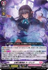 〔状態A-〕幻耀の魔導姫ルーテシア【RRR】{D-LBT03/002}《リリカルモナステリオ》