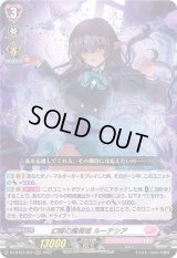 〔状態B〕幻耀の魔導姫ルーテシア【RRR】{D-LBT03/002}《リリカルモナステリオ》