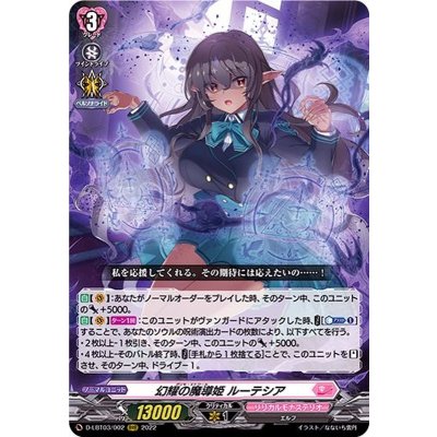〔状態A-〕幻耀の魔導姫ルーテシア【RRR】{D-LBT03/002}《リリカルモナステリオ》
