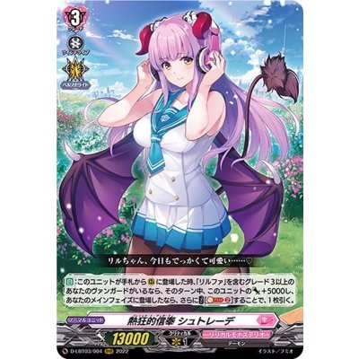 〔状態A-〕熱狂的信奉シュトレーデ【RRR】{D-LBT03/004}《リリカルモナステリオ》