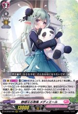 〔状態A-〕静穏なる恵風メディエール【RRR】{D-LBT03/005}《リリカルモナステリオ》