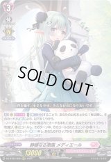 〔状態A-〕静穏なる恵風メディエール【RRR】{D-LBT03/005}《リリカルモナステリオ》