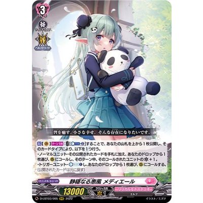 〔状態A-〕静穏なる恵風メディエール【RRR】{D-LBT03/005}《リリカルモナステリオ》