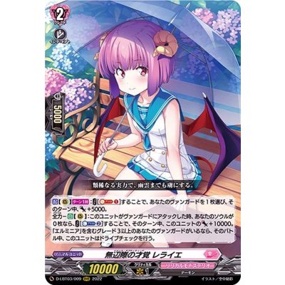 〔状態A-〕無辺際の才覚レライエ【RRR】{D-LBT03/009}《リリカルモナステリオ》