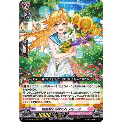 親愛なるあなたへアリーゼ【RRR】{D-LBT03/011}《リリカルモナステリオ》