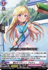 〔状態A-〕夏はすぐそこっ！アルチェ【RR】{D-LBT03/016}《リリカルモナステリオ》