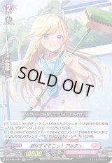 〔状態B〕夏はすぐそこっ！アルチェ【RR】{D-LBT03/016}《リリカルモナステリオ》