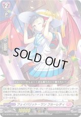 〔状態B〕フェイバリット・ワンフルーレティ【RR】{D-LBT03/017}《リリカルモナステリオ》