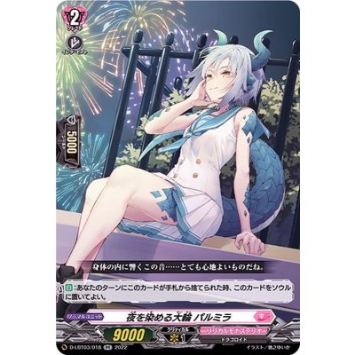 〔状態B〕夜を染める大輪パルミラ【RR】{D-LBT03/018}《リリカルモナステリオ》