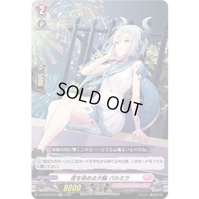 画像1: 〔状態B〕夜を染める大輪パルミラ【RR】{D-LBT03/018}《リリカルモナステリオ》