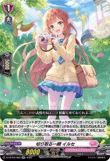〔状態A-〕切り取る一瞬イルセ【RR】{D-LBT03/020}《リリカルモナステリオ》