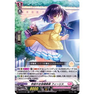 〔状態B〕世話やき保健委員フィーリス【RR】{D-LBT03/022}《リリカルモナステリオ》