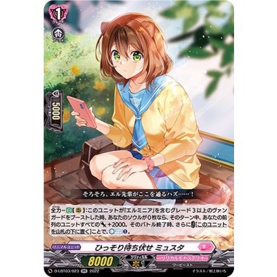 〔状態B〕ひっそり待ち伏せミュスタ【RR】{D-LBT03/023}《リリカルモナステリオ》