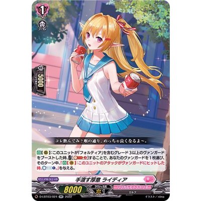 手渡す厚意ライディア【RR】{D-LBT03/024}《リリカルモナステリオ》