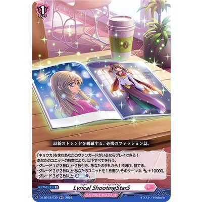 〔状態A-〕LyricalShootingStarS【RR】{D-LBT03/030}《リリカルモナステリオ》