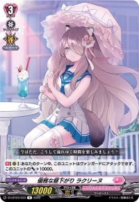 優雅な昼下がりラクリーヌ【R】{D-LBT03/033}《リリカルモナステリオ》