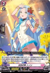 天日の雫ニノン【R】{D-LBT03/036}《リリカルモナステリオ》