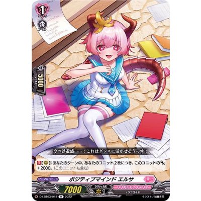 ポジティブマインドエルサ【R】{D-LBT03/047}《リリカルモナステリオ》