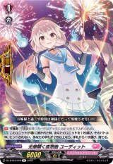 光華瞬く夜想曲ユーディット【R】{D-LBT03/048}《リリカルモナステリオ》