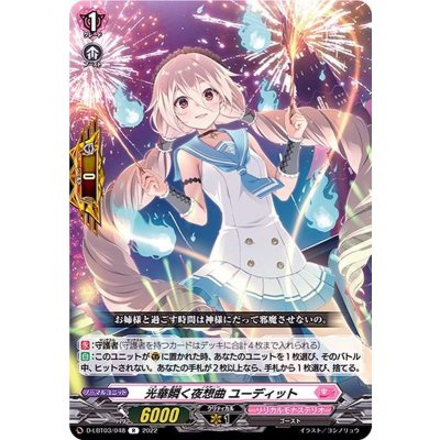 光華瞬く夜想曲ユーディット【R】{D-LBT03/048}《リリカルモナステリオ》