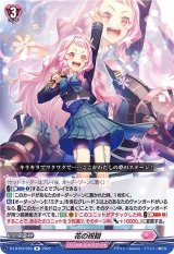 〔状態A-〕花の祝砲【R】{D-LBT03/050}《リリカルモナステリオ》