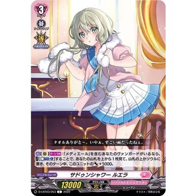 サドゥンシャワールエラ【C】{D-LBT03/053}《リリカルモナステリオ》