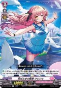 羽ばたきの風音クリシェ【C】{D-LBT03/056}《リリカルモナステリオ》