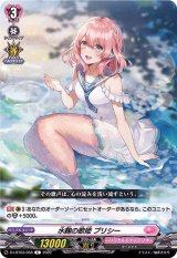 水鞠の歌姫プリシー【C】{D-LBT03/058}《リリカルモナステリオ》
