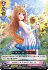 ヘリアンサスガールファウネ【C】{D-LBT03/060}《リリカルモナステリオ》