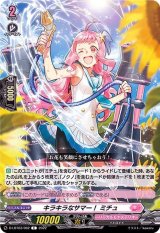 キラキラなサマー！ミチュ【C】{D-LBT03/062}《リリカルモナステリオ》