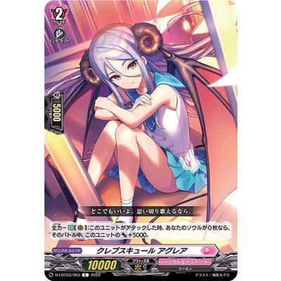 クレプスキュールアグレア【C】{D-LBT03/063}《リリカルモナステリオ》