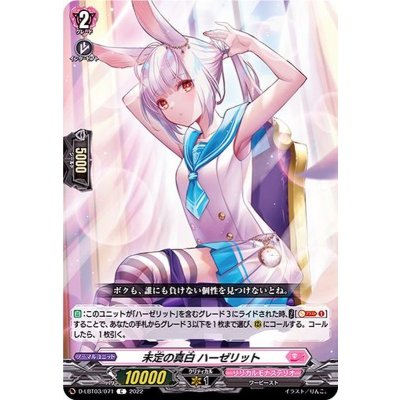 未定の真白ハーゼリット【C】{D-LBT03/071}《リリカルモナステリオ》