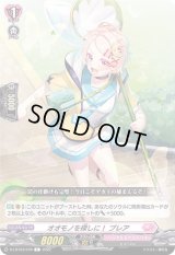 オオモノを探しに！ブレア【C】{D-LBT03/076}《リリカルモナステリオ》
