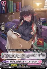 休日もお部屋に籠ってルーテシア【C】{D-LBT03/078}《リリカルモナステリオ》